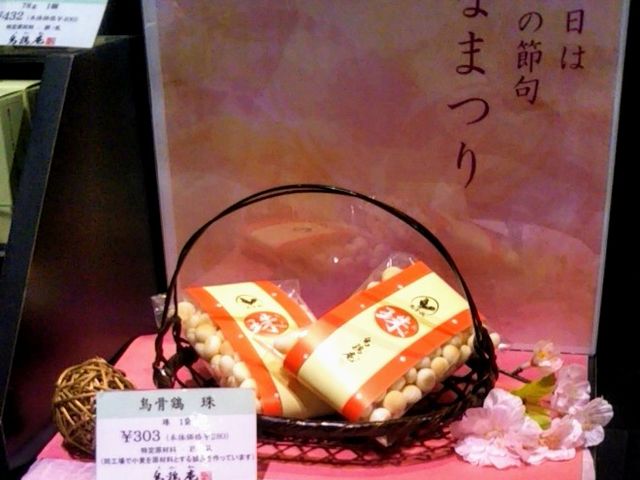 烏骨鶏 珠_金澤烏鶏庵 三越日本橋本店