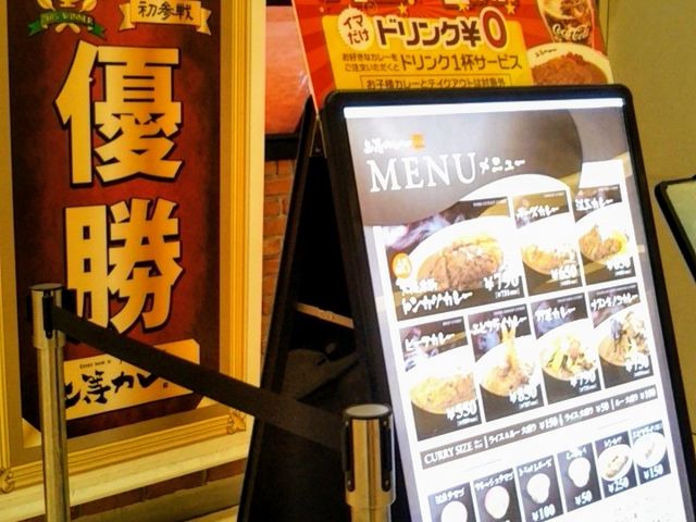 『上等カレー イオンレイクタウン店』。_上等カレー イオンレイクタウン店