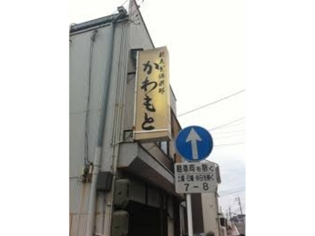 かわもと_かわもと