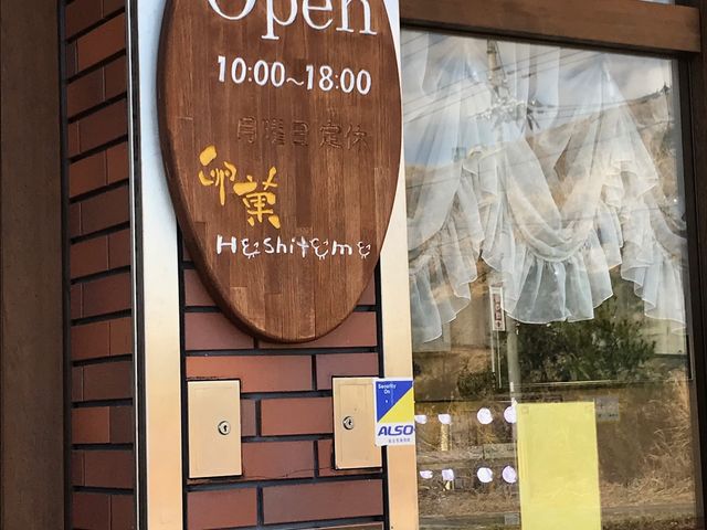 スイーツ_紀伊見温泉 紀伊見荘