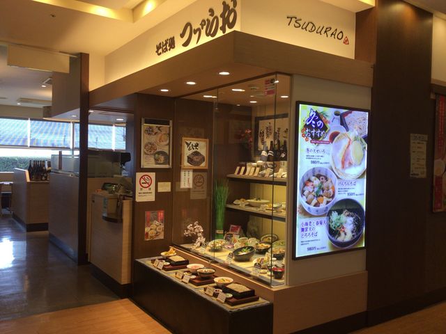 相模大野駅_つづらお 相模大野ミロード店