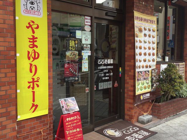 相模大野_カレーハウスCOCO壱番屋小田急相模大野駅前店