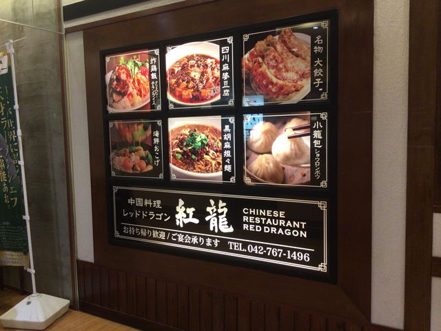 相模大野_RED DRAGON 相模大野ステーションスクエア店
