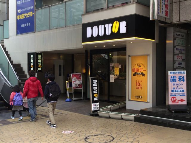 相模大野_ドトールコーヒーショップ 相模大野コリドー街店(GOURMET COFFEE DOUTOR)