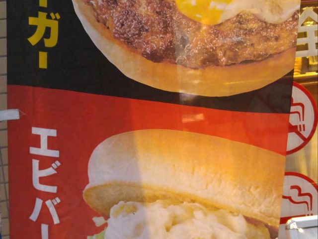 ポップ_ロッテリア新松戸駅前店