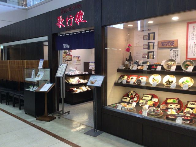 相模大野_風流うどん・そば料理 歌行燈 相模原店