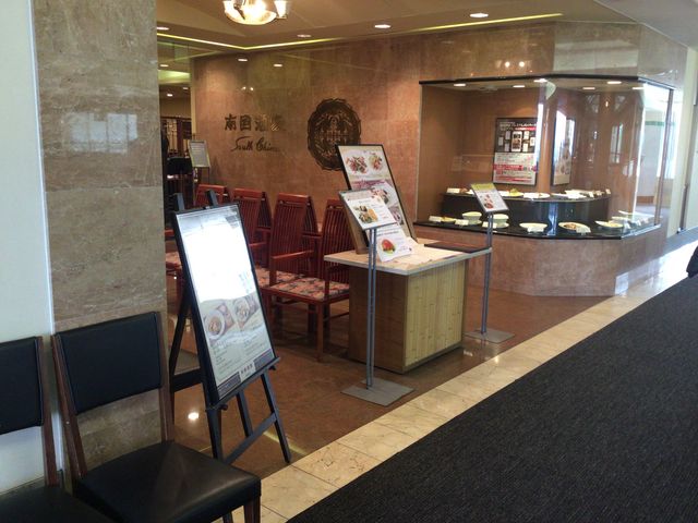 相模大野_南国酒家