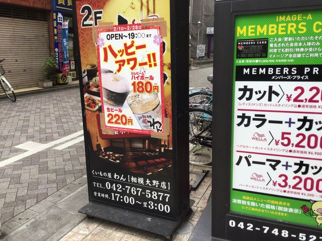 真吾さんのくいもの屋 わん 相模大野店の投稿写真1