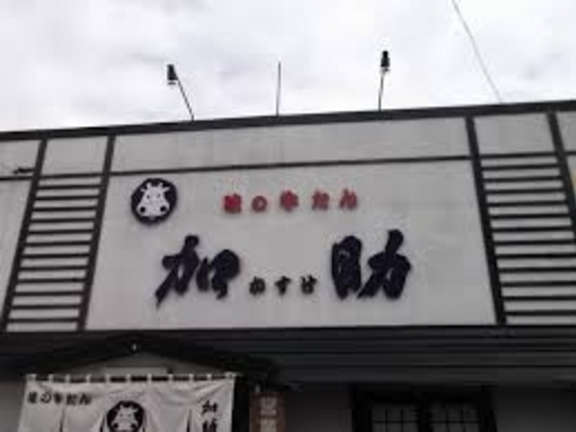 加助_加助
