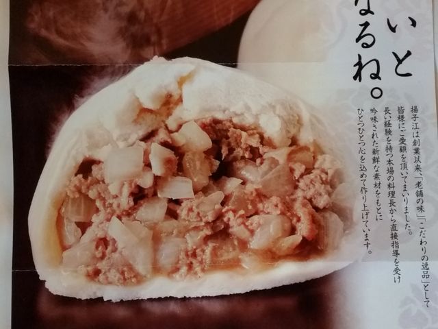 中身_揚子江の豚まん