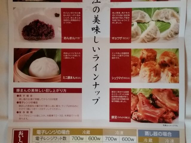 種類_揚子江の豚まん
