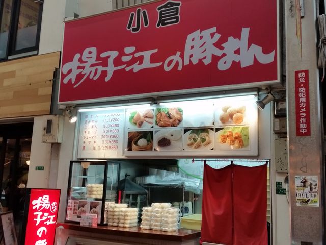 店の表_揚子江の豚まん