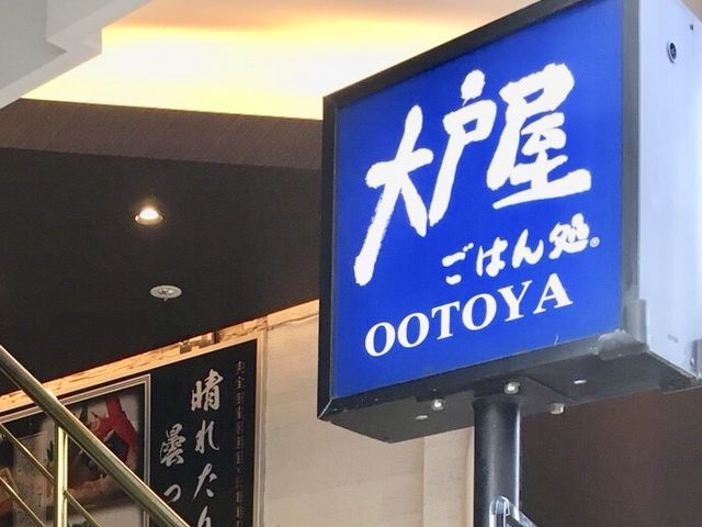 大戸屋_大戸屋ごはん処 赤坂見附店