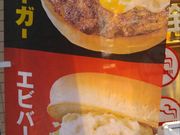 kyアガタさんのロッテリア新松戸駅前店の投稿写真1