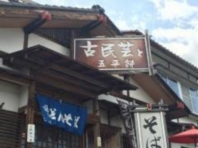 黒田そば古民芸店_黒田そば古民芸店