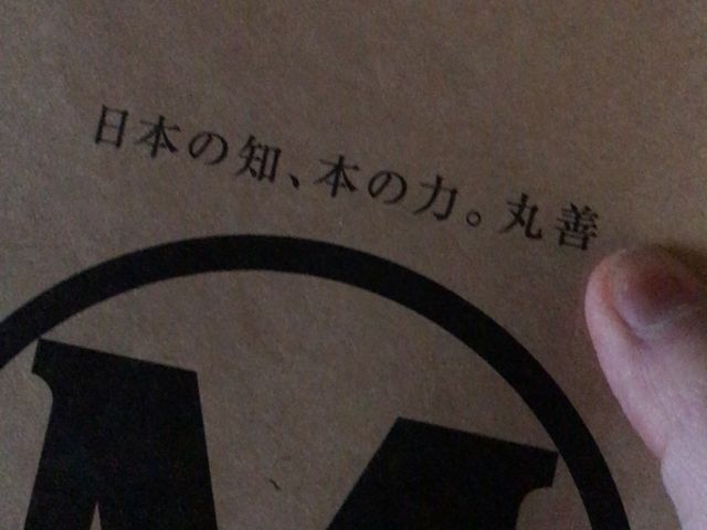 ブックカバー_丸善 アトレ大森店