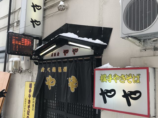 すぐわかります_居酒屋やや・家家
