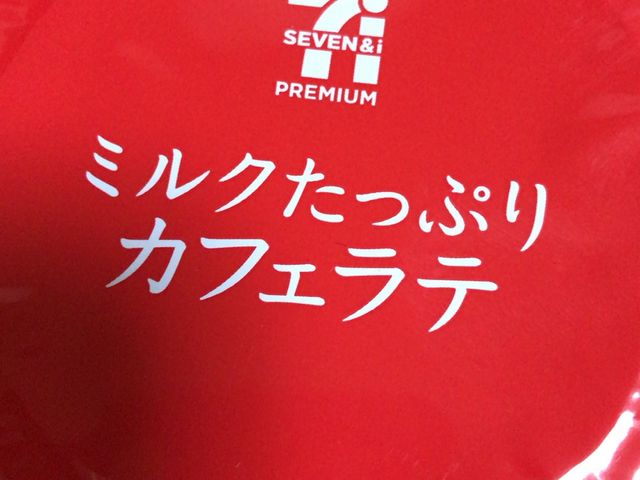 カフェラテ_セブンイレブン 日比谷駅前店