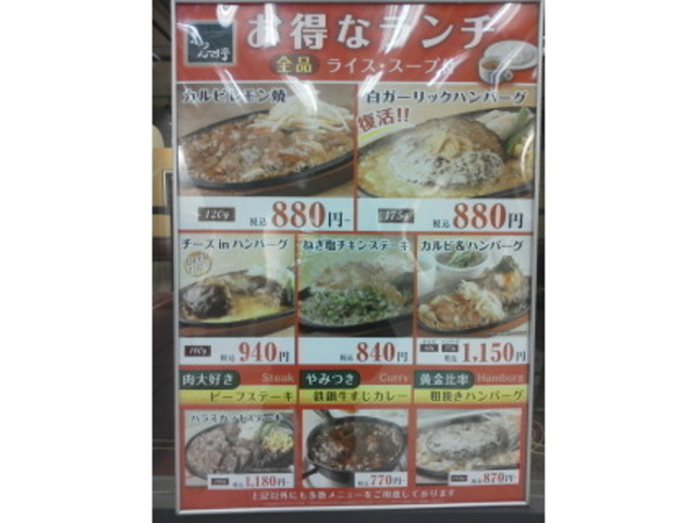ランチメニュー_ふらんす亭 名古屋エスカ店