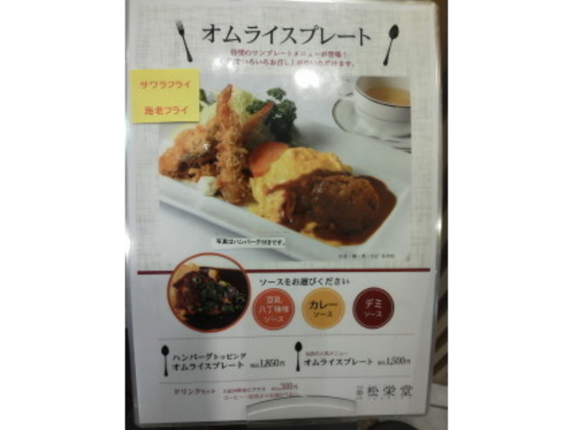 メニュー写真_松栄堂 松坂屋名古屋店