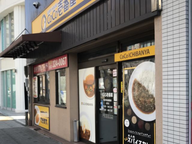 お店_カレーハウスCoCo壱番屋中区市民会館前店