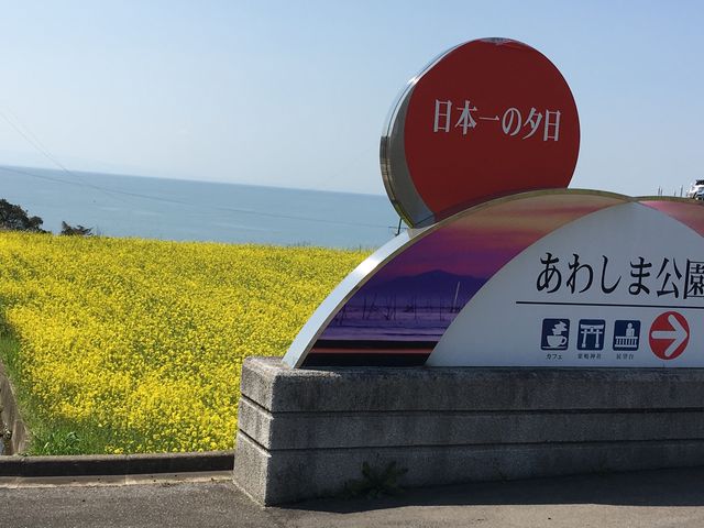 あわしま公園入り口_粟嶋公園