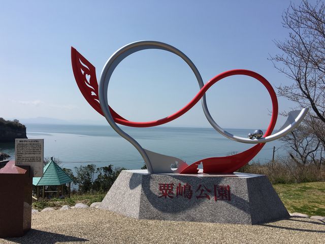 モニュメント_粟嶋公園
