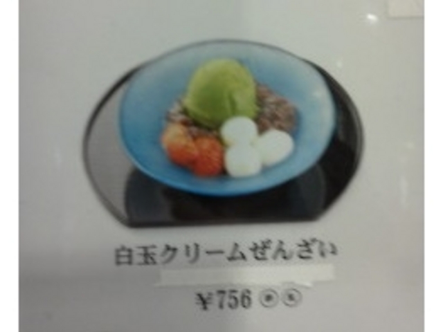 メニューの写真_松栄堂 松坂屋名古屋店