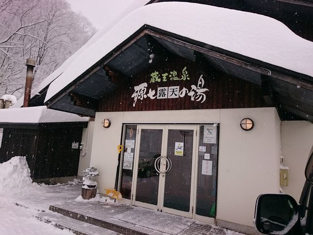 外観_源七露天の湯