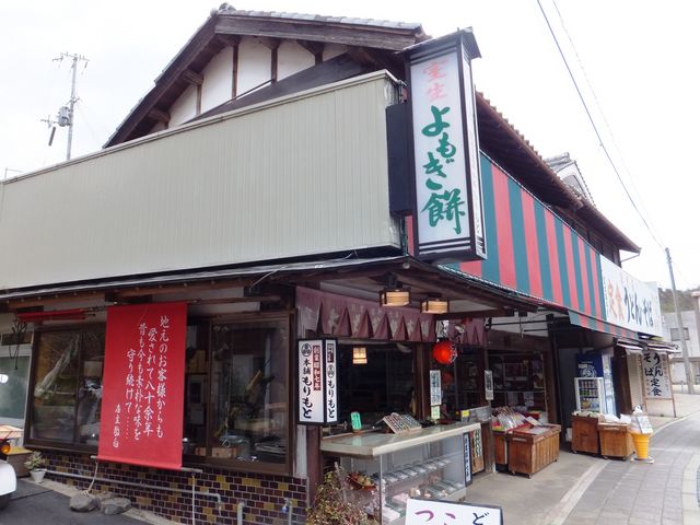 外観_室生よもぎ餅本舗 もりもと