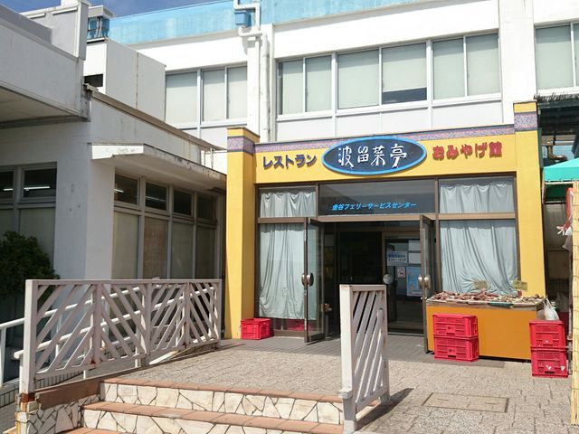 金谷フェリーサービスセンター_金谷フェリーサービスセンター