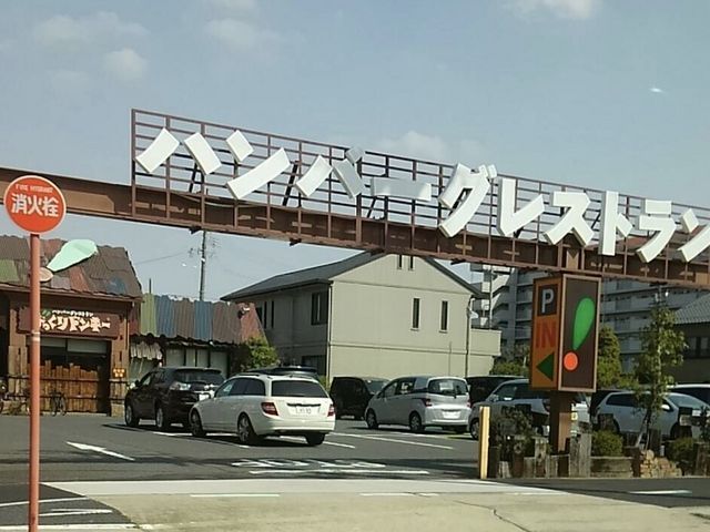 おみせ_びっくりドンキー 太平通店