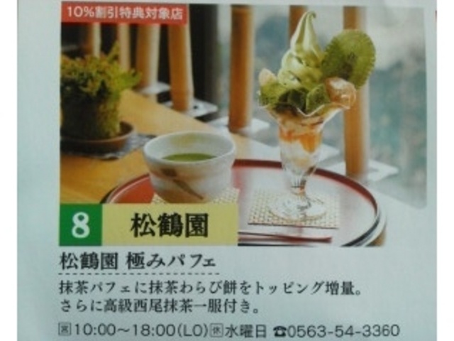 切符スイーツ_(株)松鶴園