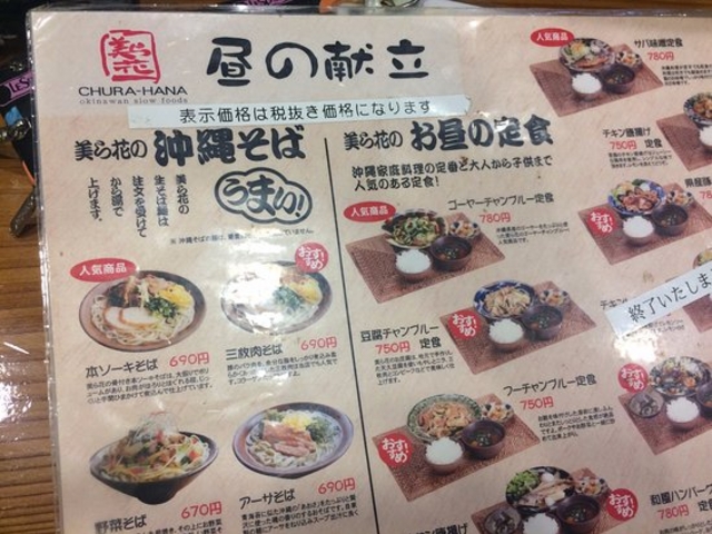お得なランチ_美ら花・名護本店