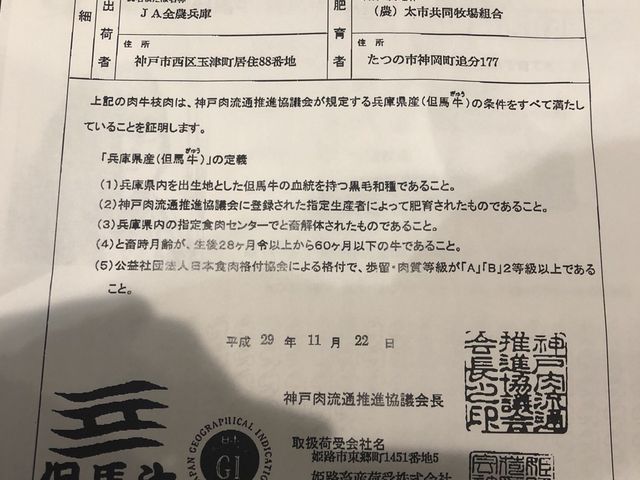 無理言って但馬牛にしてもらいました!
証明書も貰いました!_牛一頭買の本丸