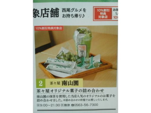 切符みやげ_茶々屋南山園
