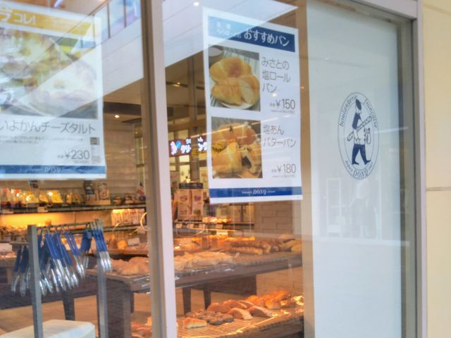 『DONQ(ドンク) ららぽーと新三郷店』。_DONQ(ドンク) ららぽーと新三郷店