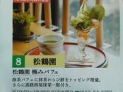 しょうこさんの(株)松鶴園の投稿写真1