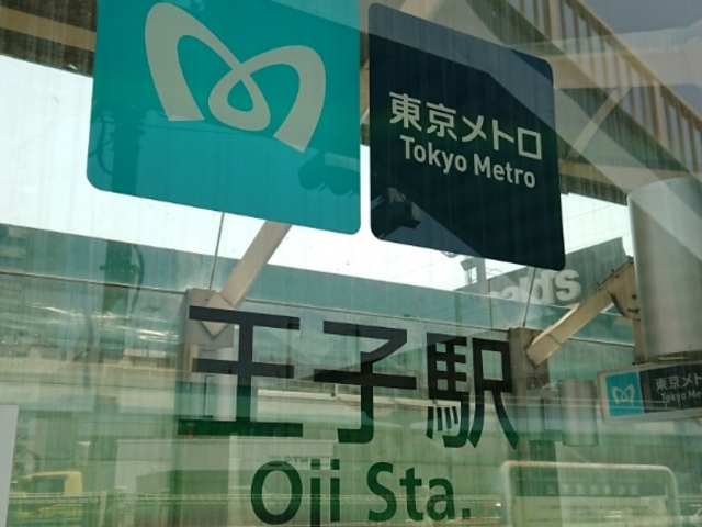 外看板_東京メトロ南北線王子駅