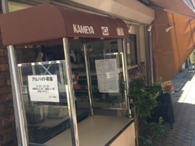 店舗外観です。_亀屋