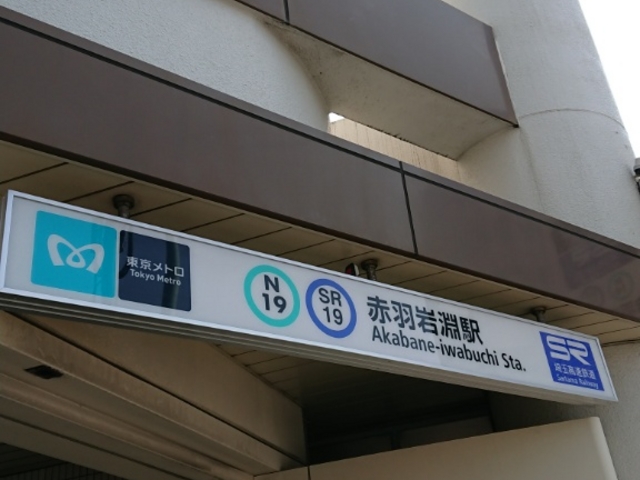 入り口_東京メトロ南北線赤羽岩淵駅