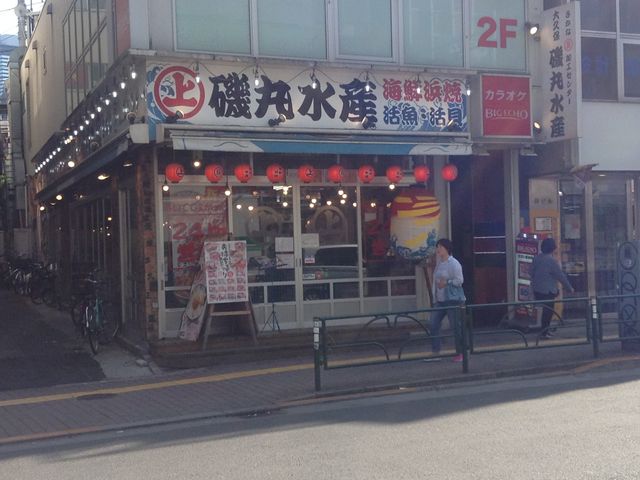 店頭_磯丸水産 さかな貝加工センター 大久保駅前店
