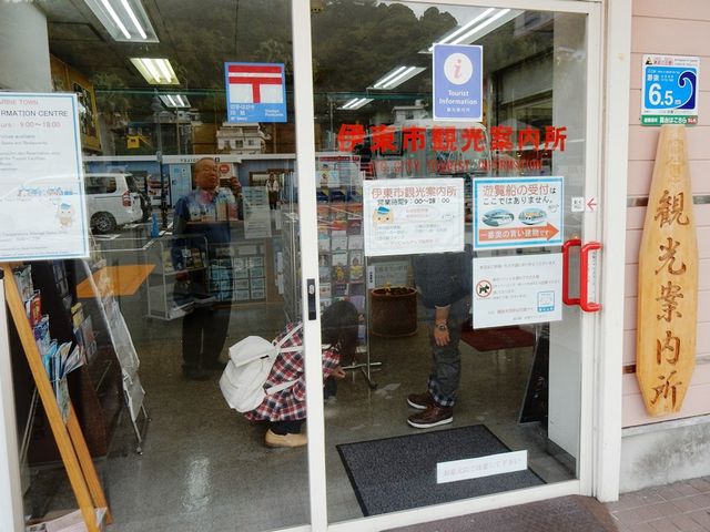 伊東市観光案内所_伊東市観光案内所
