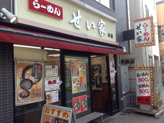 店頭_せい家 経堂店