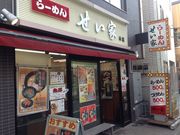 ひーちゃんさんのせい家 経堂店の投稿写真1