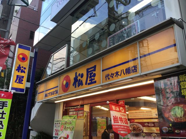 代々木公園_松屋 代々木八幡店