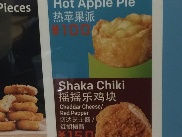 マクドナルド_マクドナルド幕張SC店