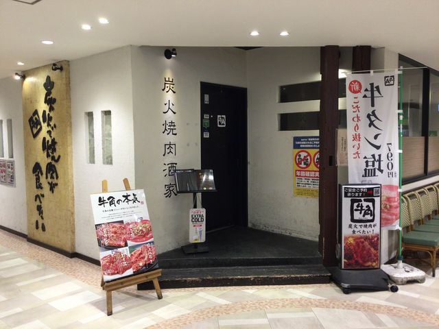 新百合ヶ丘_牛角 新百合ヶ丘店