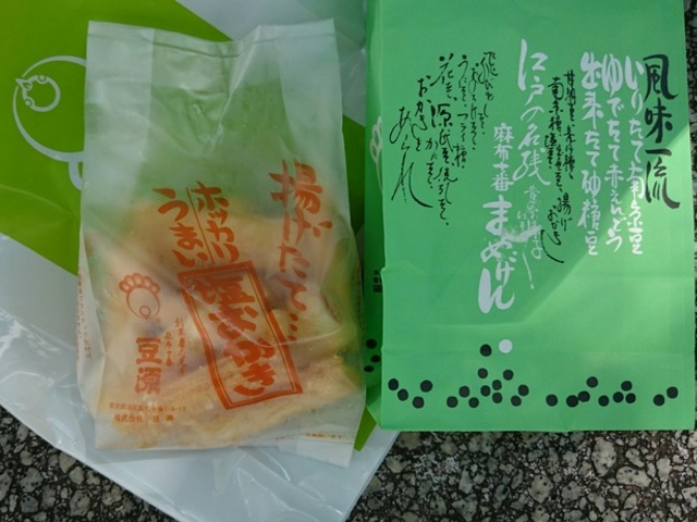 塩おかき_豆源