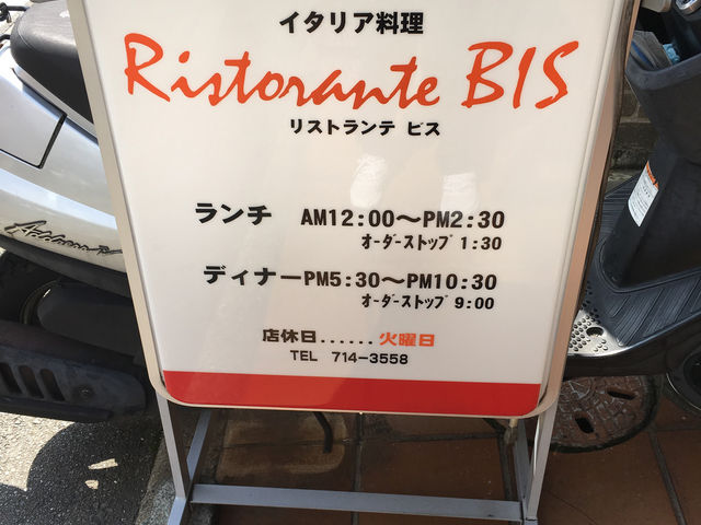 営業時間等_リストランテ ビス